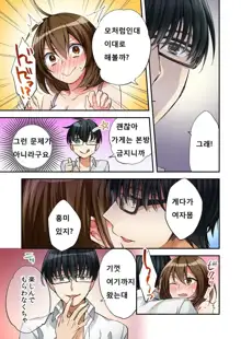 Fuuzokujou to Boku no Karada ga Irekawatta node Sex Shite mita 1, 한국어