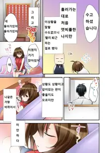 Fuuzokujou to Boku no Karada ga Irekawatta node Sex Shite mita 1, 한국어