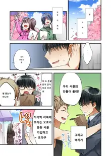 Fuuzokujou to Boku no Karada ga Irekawatta node Sex Shite mita 1, 한국어