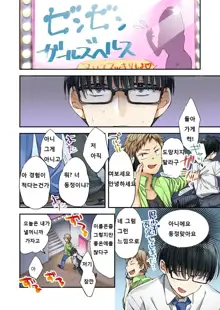 Fuuzokujou to Boku no Karada ga Irekawatta node Sex Shite mita 1, 한국어