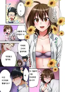 Fuuzokujou to Boku no Karada ga Irekawatta node Sex Shite mita 1, 한국어