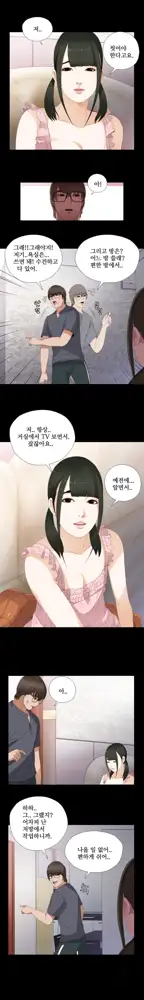 Girl Next Door Ch.0-41, 한국어