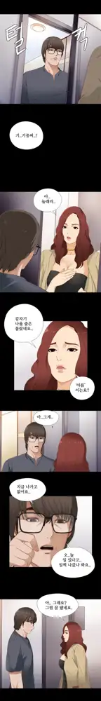 Girl Next Door Ch.0-41, 한국어