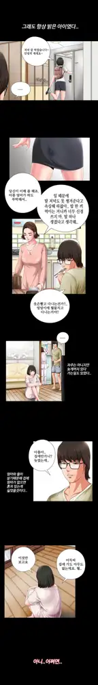 Girl Next Door Ch.0-41, 한국어