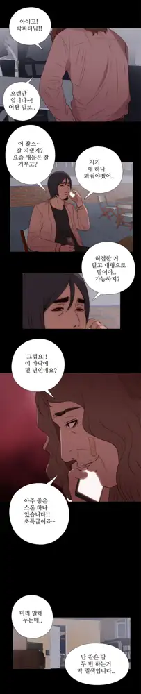 Girl Next Door Ch.0-41, 한국어