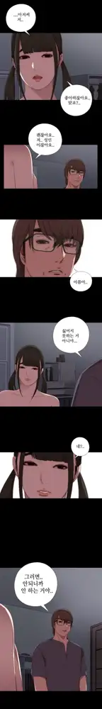 Girl Next Door Ch.0-41, 한국어