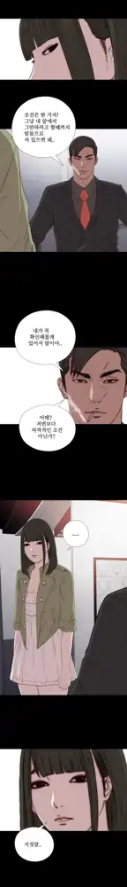 Girl Next Door Ch.0-41, 한국어