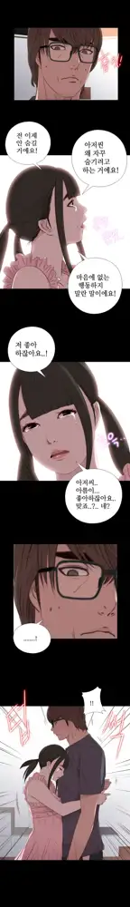 Girl Next Door Ch.0-41, 한국어