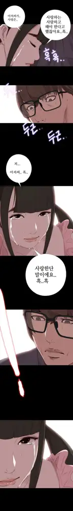 Girl Next Door Ch.0-41, 한국어