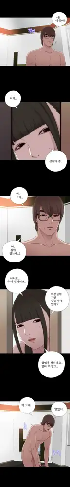 Girl Next Door Ch.0-41, 한국어