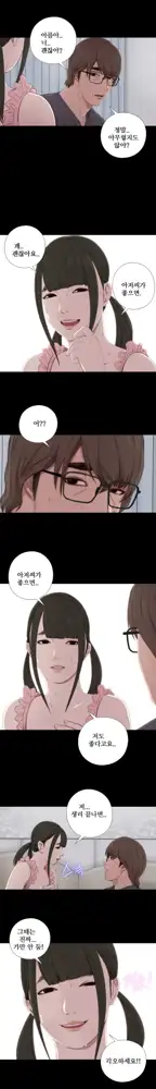 Girl Next Door Ch.0-41, 한국어