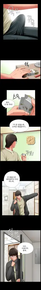 Girl Next Door Ch.0-41, 한국어