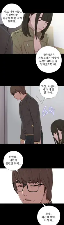 Girl Next Door Ch.0-41, 한국어