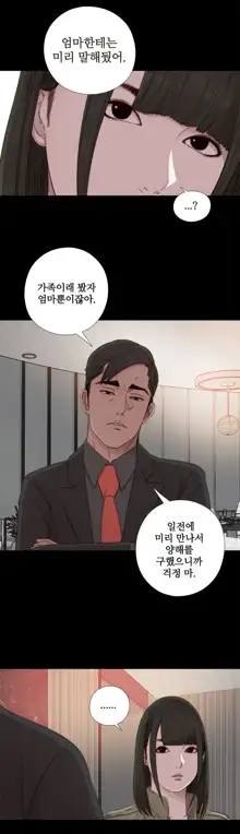 Girl Next Door Ch.0-41, 한국어