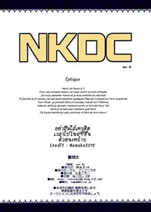 NKDC Vol. 4 (decensored), Français