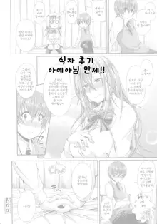 Yamamoto-san to Kaidou-kun, 한국어