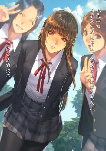 Akogare no Classmate ga Nikubenki Datta Ken, 中文