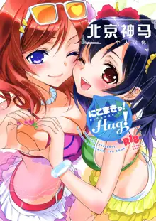 NicoMaki! HUG!, 中文