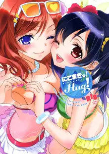 NicoMaki! HUG!, 中文