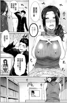 ○○○ Suki na Boku no Yome ga Onna Kyoushi na Ken Ch. 1-3, 中文