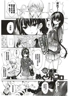 Meguridokoro Ch. 1-4.5, 中文