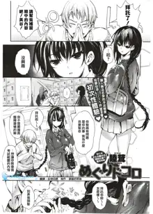 Meguridokoro Ch. 1-4.5, 中文