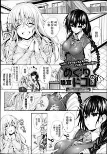 Meguridokoro Ch. 1-4.5, 中文