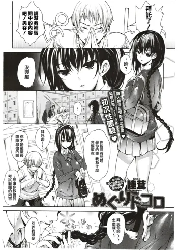 Meguridokoro Ch. 1-4.5