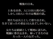 汚された母娘～戦後の日本～, 日本語