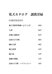 牝犬カタログ 調教淫婦, 日本語