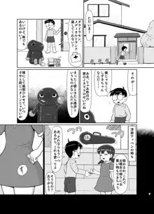 いけないお医者さんごっこ, 日本語