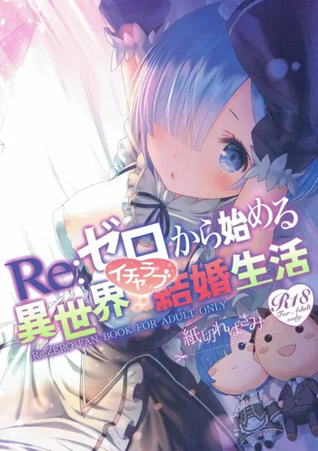 Re: Zero kara Hajimeru Isekai Icha Love Kekkon Seikatsu, English