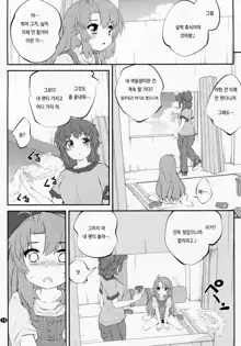 Onee-chan Nanon? 3 | 언니인거양? 3, 한국어