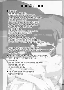 Onee-chan Nanon? 3 | 언니인거양? 3, 한국어