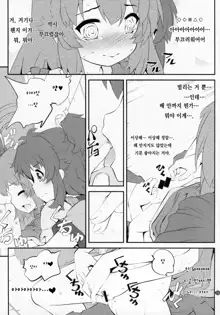 Onee-chan Nanon? 3 | 언니인거양? 3, 한국어