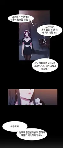 Scandal of the Witch Ch.0-42, 한국어