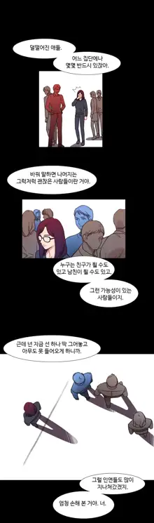 Scandal of the Witch Ch.0-42, 한국어