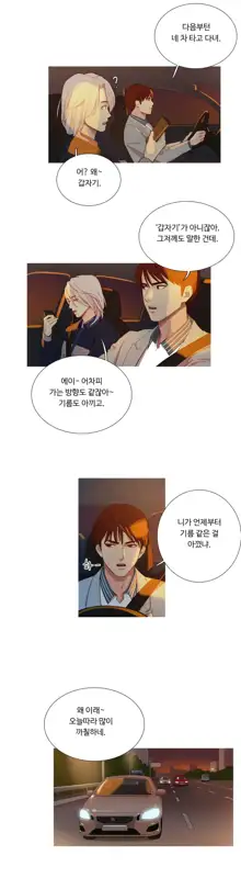 Scandal of the Witch Ch.0-42, 한국어