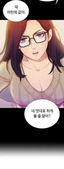 Scandal of the Witch Ch.0-42, 한국어