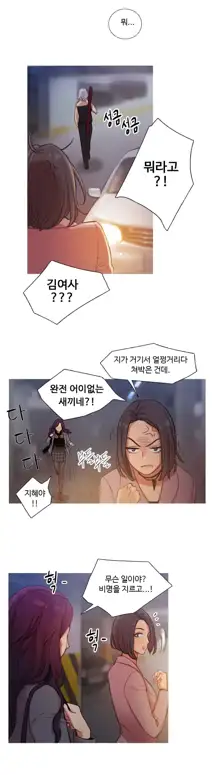 Scandal of the Witch Ch.0-42, 한국어