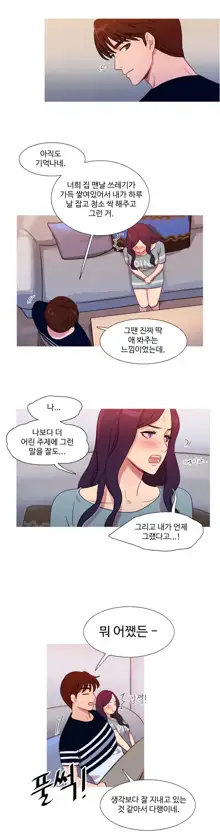 Scandal of the Witch Ch.0-42, 한국어