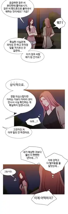 Scandal of the Witch Ch.0-42, 한국어