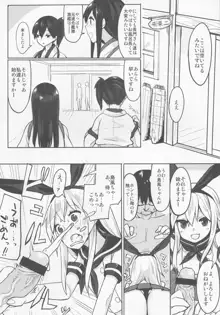 戦時艦娘特殊入渠, 日本語