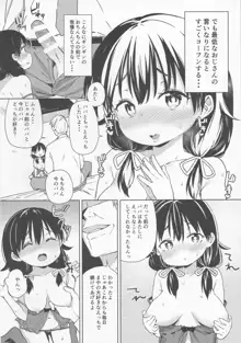 娘に成る日, 日本語