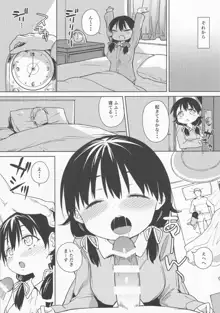 娘に成る日, 日本語