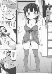 娘に成る日, 日本語