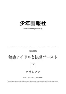 敏感アイドルと快感ゴースト 下, 日本語