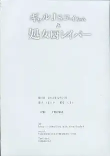 ギャルJSユイちゃんと処女厨レイパー, 日本語