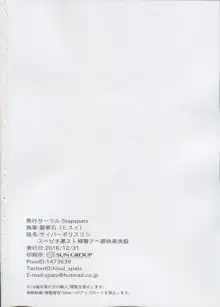 サイバーポリスリン スベピチ黒スト婦警アヘ顔快楽洗脳, 日本語