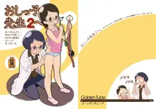 おしっ子先生2～。, 日本語